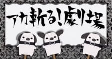 AkaKill! Gekijou Online gratis
