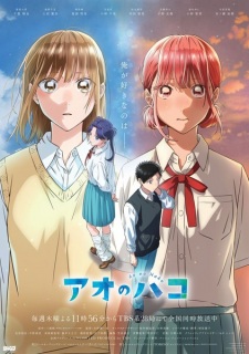 Ao no Hako Online