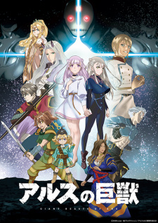 Ars no Kyojuu Online gratis