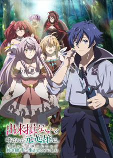 Dekisokonai to Yobareta Motoeiyuu wa Jikka kara Tsuihou sareta node Sukikatte ni Ikiru Koto ni Shita Online gratis