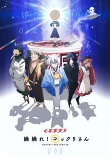 Gugure! Kokkuri-san Online gratis