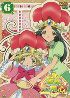 Himesama Goyoujin Online gratis