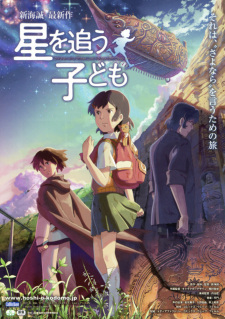 Hoshi wo Ou Kodomo Online