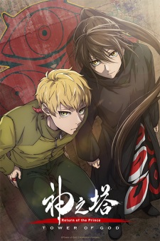 Kami no Tou: Ouji no Kikan Online