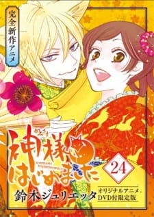 Kamisama Hajimemashita: Kako-hen Online