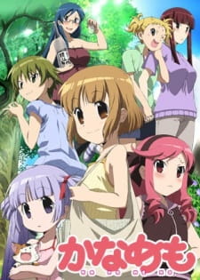 Kanamemo Online