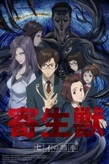 Kiseijuu: Sei no Kakuritsu Online gratis