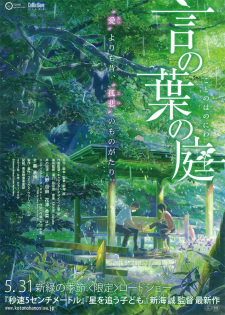Kotonoha no Niwa Online