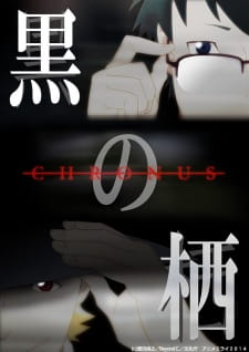Kuro no Su: Chronus Online gratis