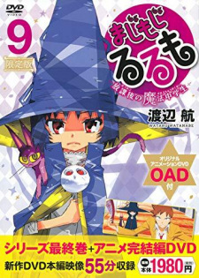 Majimoji Rurumo: Kanketsu-hen Online