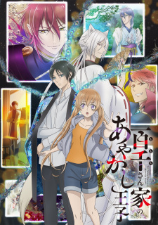 Momochi-san Chi no Ayakashi Ouji Online