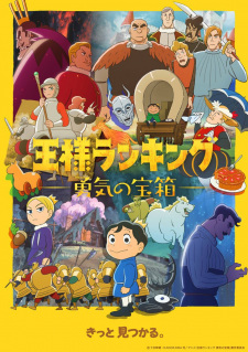 Ousama Ranking: Yuuki no Takarabako Online gratis