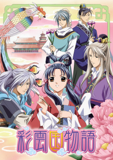 Saiunkoku Monogatari Online
