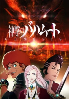 Shingeki no Bahamut: Genesis Online