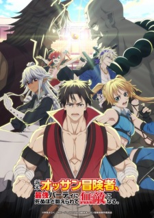 Shinmai Ossan Boukensha, Saikyou Party ni Shinu hodo Kitaerarete Muteki ni Naru. Online