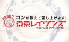 Tokyo Ravens: Kon ga Oshiete Moshi Agemasu! Maru Wakari Tokyo Ravens Online