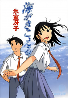 Umi ga Kikoeru Online