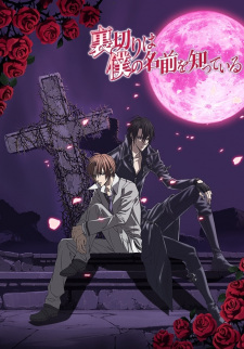 Uragiri wa Boku no Namae wo Shitteiru Online gratis