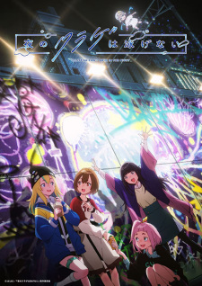 Yoru no Kurage wa Oyogenai Online gratis
