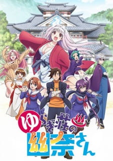 Yuragi-sou no Yuuna-san Online